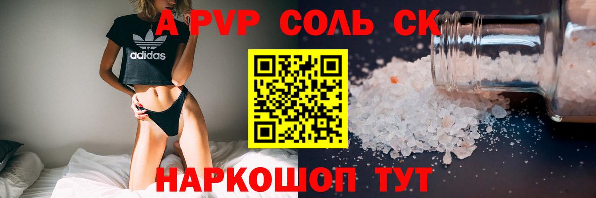 Alfa_PVP СК КРИС  Alpha PVP мука  Горячий Ключ  A-PVP крисы CK  Вход с VPN 
