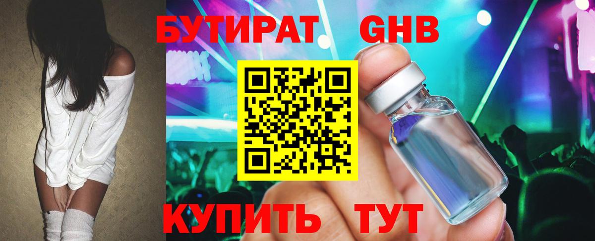 Бутират вода Горячий Ключ