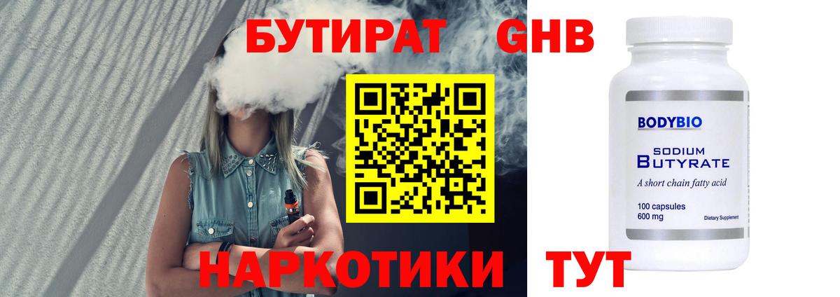 Горячий Ключ  БУТИРАТ бутик  Вход с VPN 