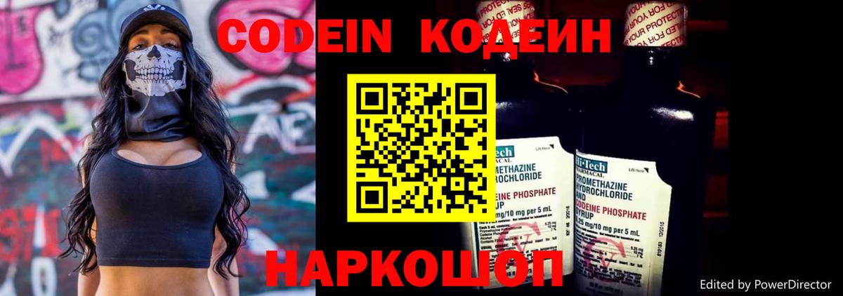 Codein Purple Drank  Вход с VPN  Горячий Ключ 