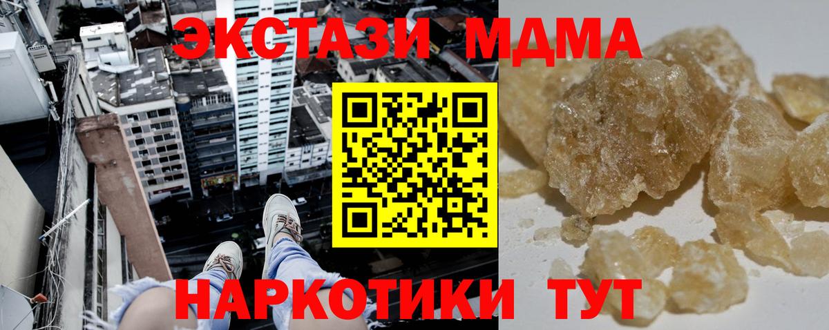 MDMA кристаллы Горячий Ключ