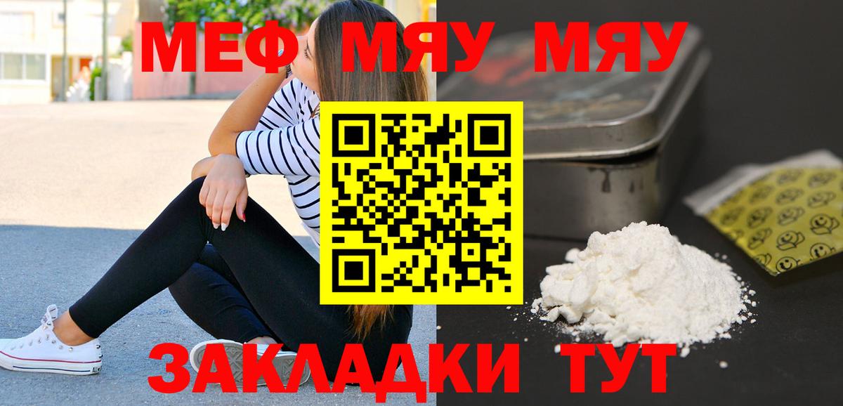 Мефедрон мяу мяу  Вход с VPN  Мефедрон  Горячий Ключ  Меф кристаллы 