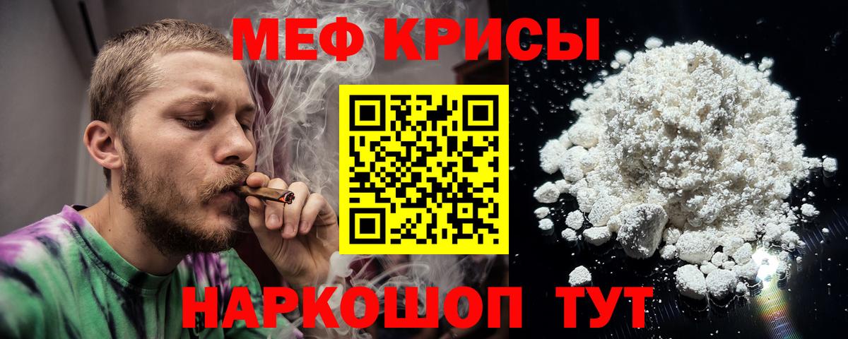 Меф мяу мяу кристаллы Горячий Ключ