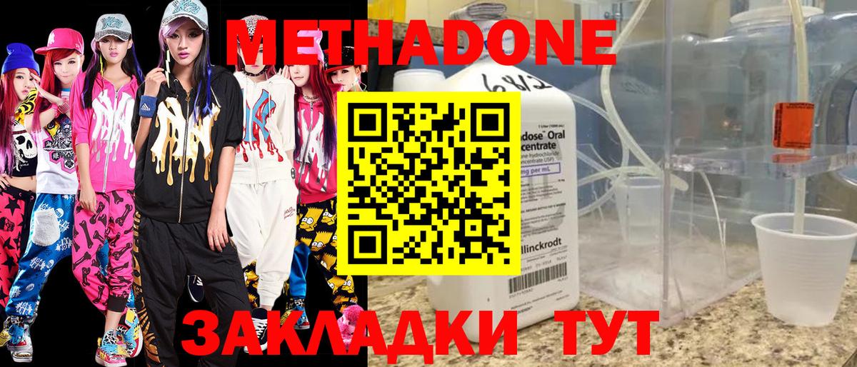 МЕТАДОН methadone Горячий Ключ