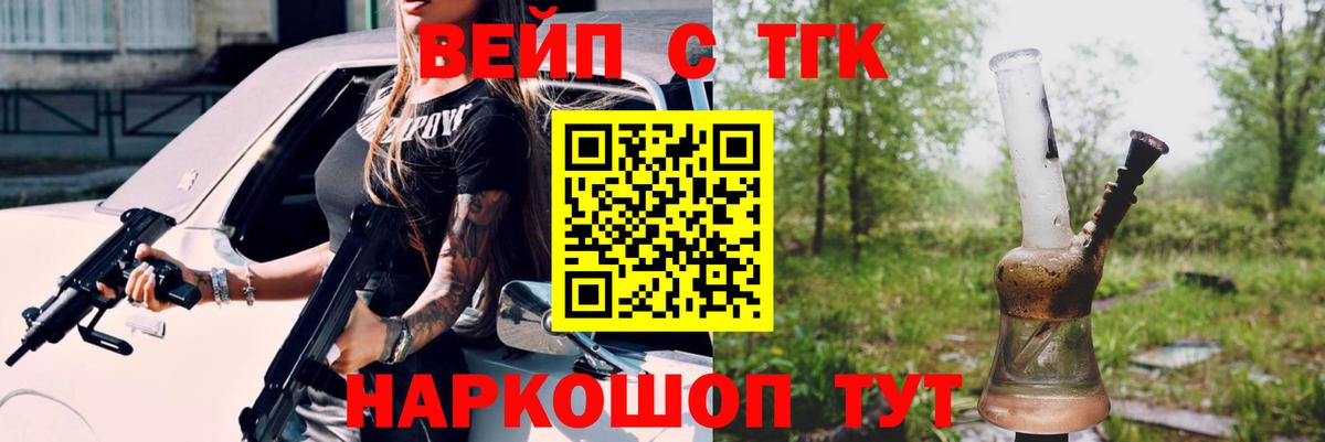 ТГК вейп с тгк Горячий Ключ