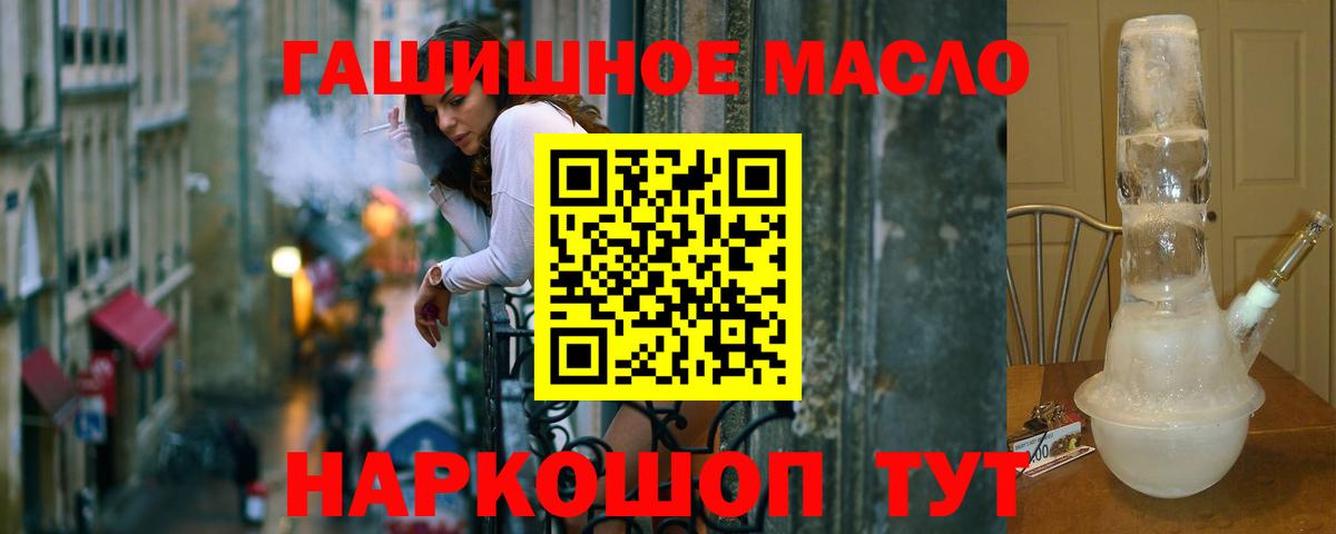 ТГК гашишное масло  Вход с VPN  Дистиллят ТГК вейп с тгк  Горячий Ключ 